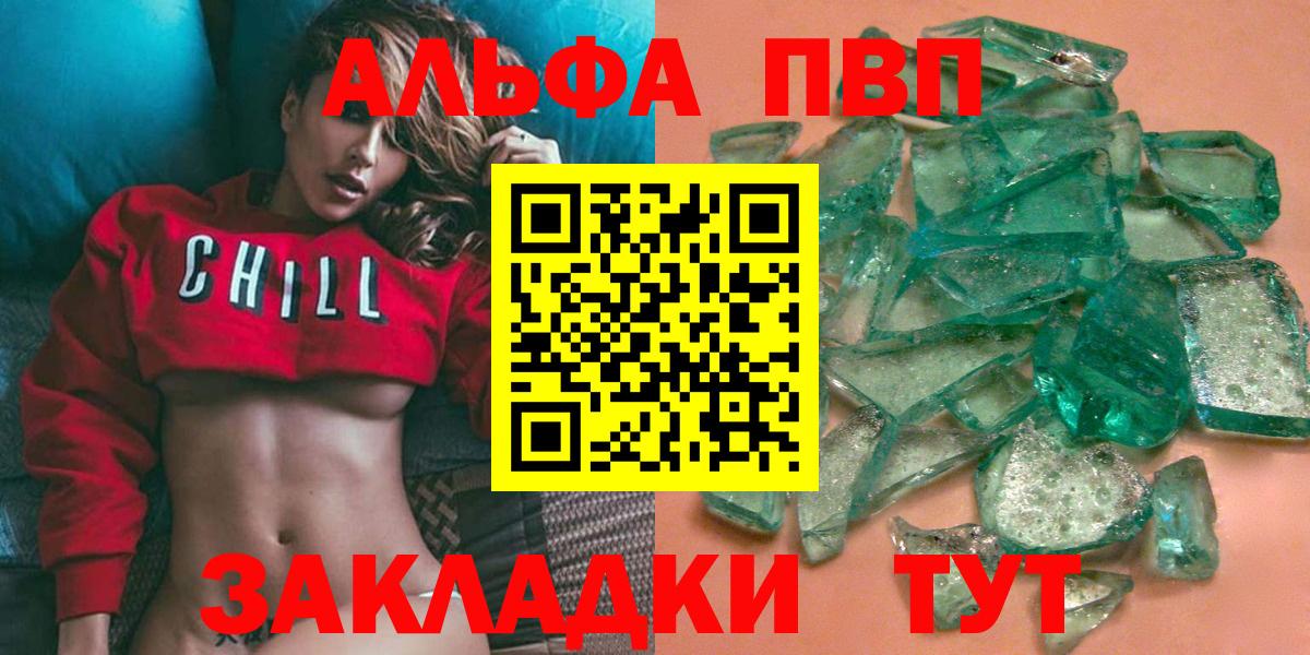 A-PVP кристаллы Светлоград