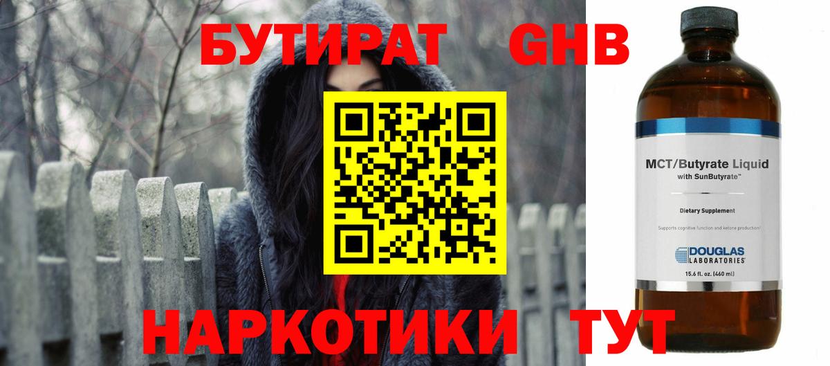 БУТИРАТ бутандиол Светлоград
