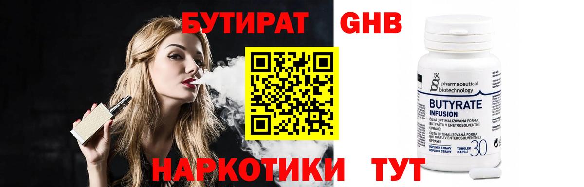 БУТИРАТ вода  Бутират  Светлоград  Вход с VPN 