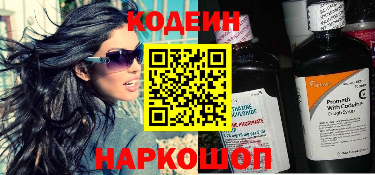 Codein Purple Drank Светлоград