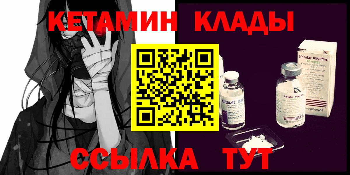 Кетамин VHQ Светлоград