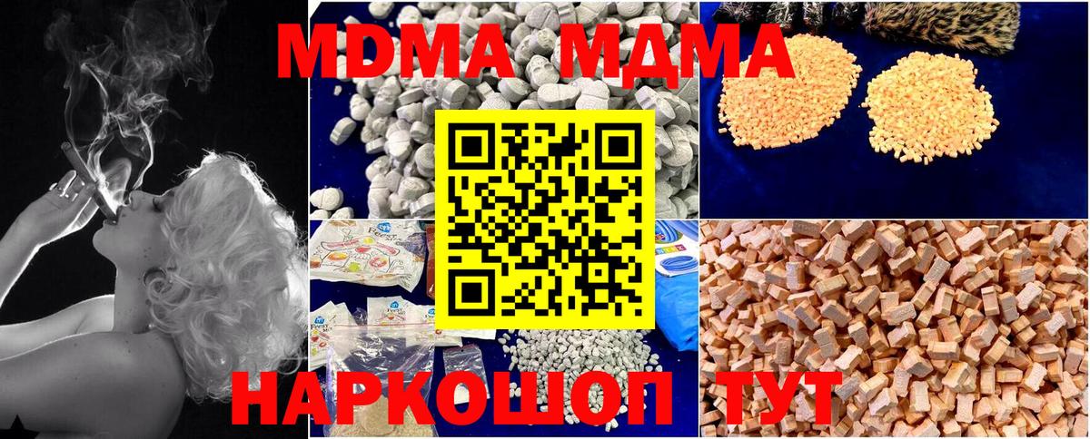 MDMA  МДМА молли  Вход с VPN  Светлоград  МДМА Molly 