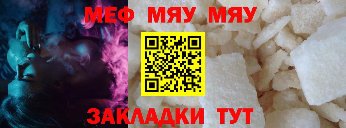 Меф мяу мяу  Светлоград