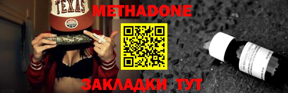 Метадон methadone  МЕТАДОН кристалл  Светлоград  KRAKEN сайт  Вход с VPN 