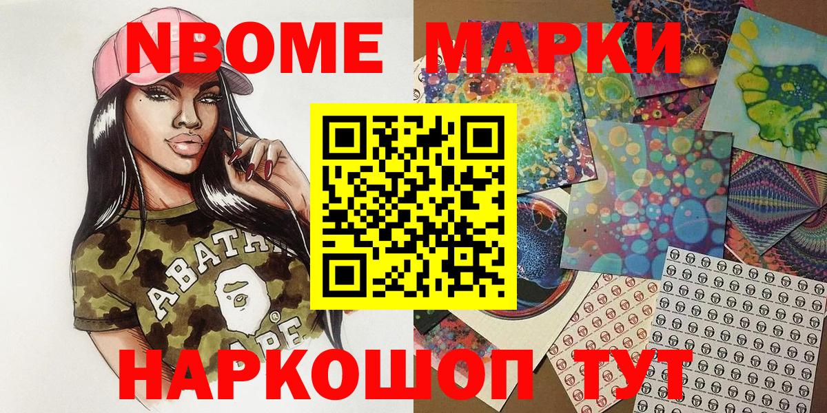 Марки NBOMe 1500мкг  Марки N-bome  Светлоград  Вход с VPN 