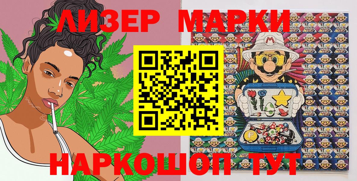 Марки N-bome 1500мкг Светлоград